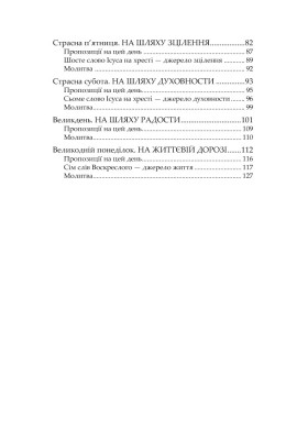 Сім кроків до життя: Духовний шлях назустріч Великодню